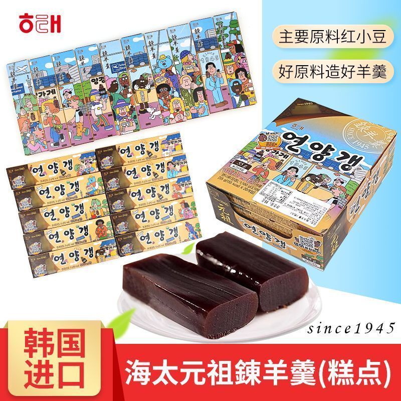 เกาหลีนําเข้า Haitai Yokan ขนมแบบดั้งเดิมถั่วแดงวางขนม Yokan ย่อขนมอาหารแบรนด์เก่าขนมอาหารสําเร็จรูป