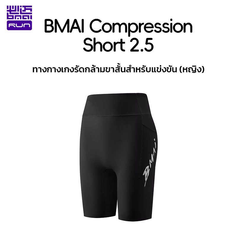 ผู้หญิง รัดกล้าม BMAI Compression Short 2.5 2026 ยืดหยุ่นสูง กระเป๋าอเนกประสงค์หลายช่อง