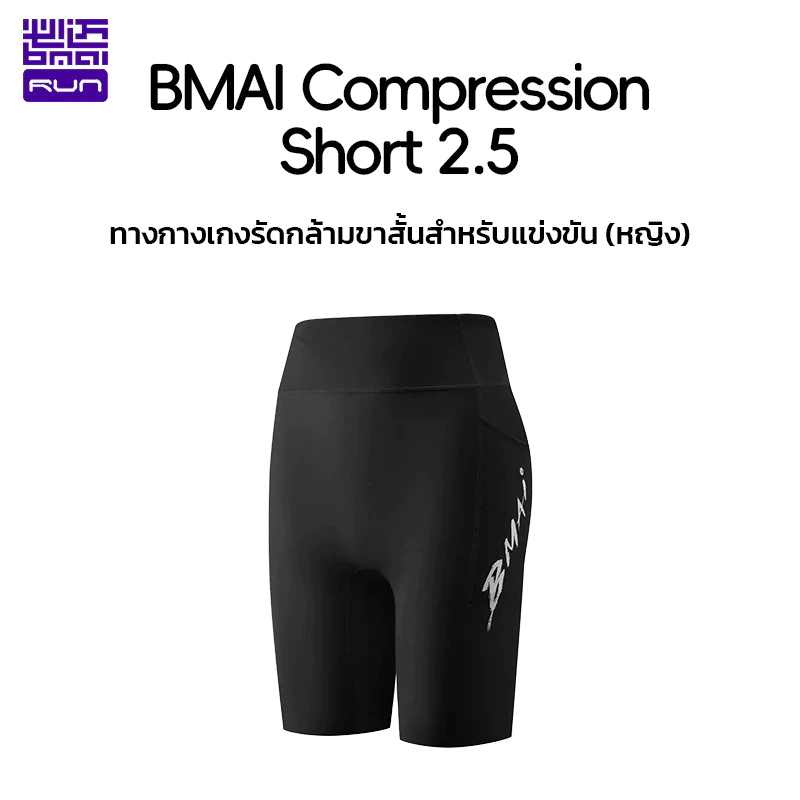 ผู้หญิง รัดกล้าม BMAI Compression Short 2.5 2026 ยืดหยุ่นสูง กระเป๋าอเนกประสงค์หลายช่อง