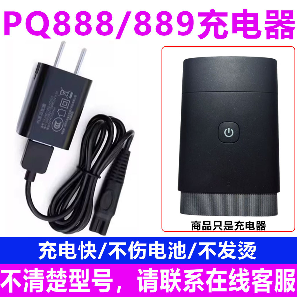 เหมาะสําหรับ Philips Razor Charger PQ888 PQ889 สายชาร์จ 5V ชาร์จ Fast Shipping