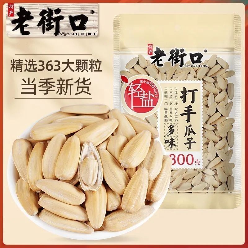 Old Street ปาก 300g เมล็ดทานตะวันต่อสู้มือเกลือแสงเม็ดใหญ่ Multi-Flavator เมล็ดทานตะวันสีขาวโบราณผัดของว่างสบายๆผัด @-20260322