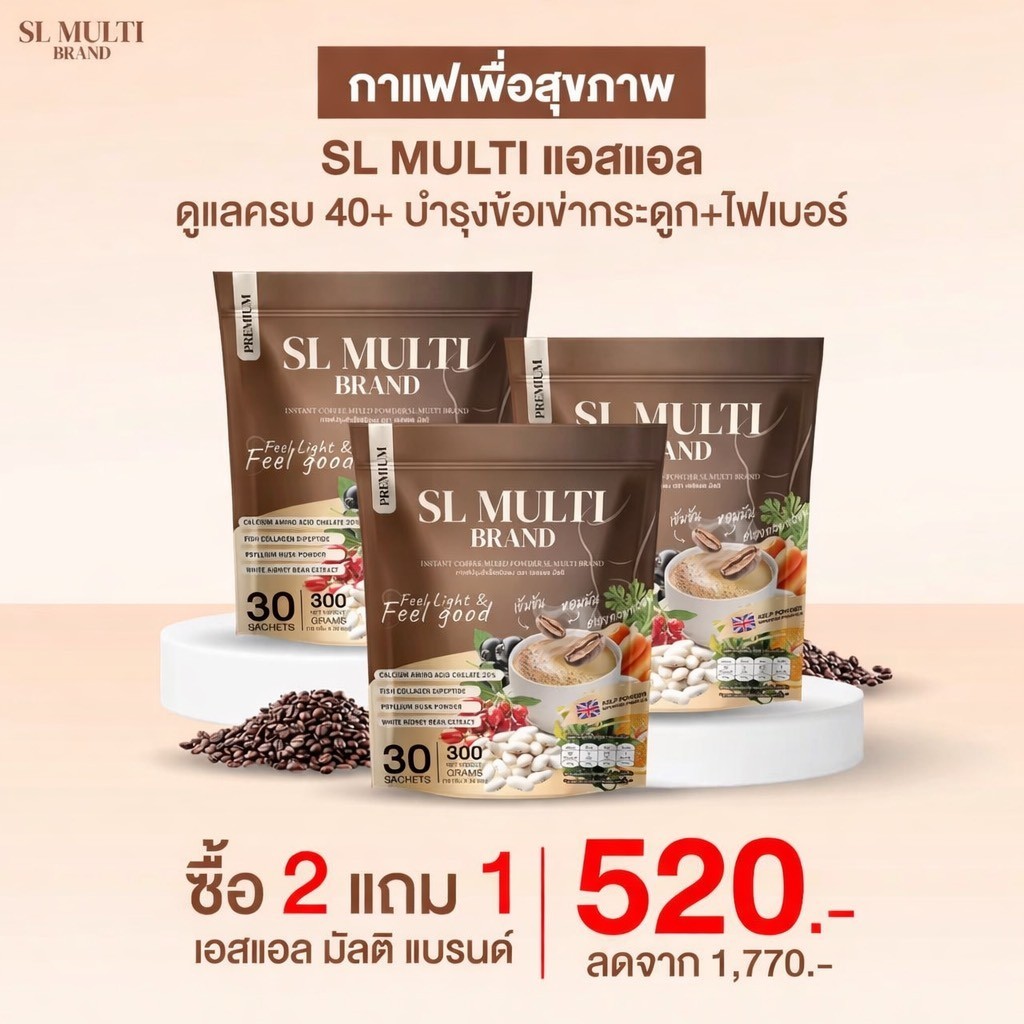 SL MULTI BRAND กาแฟเอสแอล มัลติ กาแฟพลัส บรรจุ 30 ซอง กาแฟปรุงสำเร็จชนิดผง อร่อย เข้มข้น