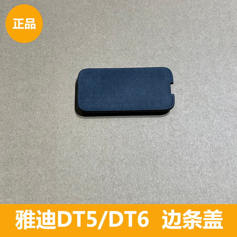 Yadi DT5/DT6 ฝาครอบแถบด้านข้างตกแต่งของแท้