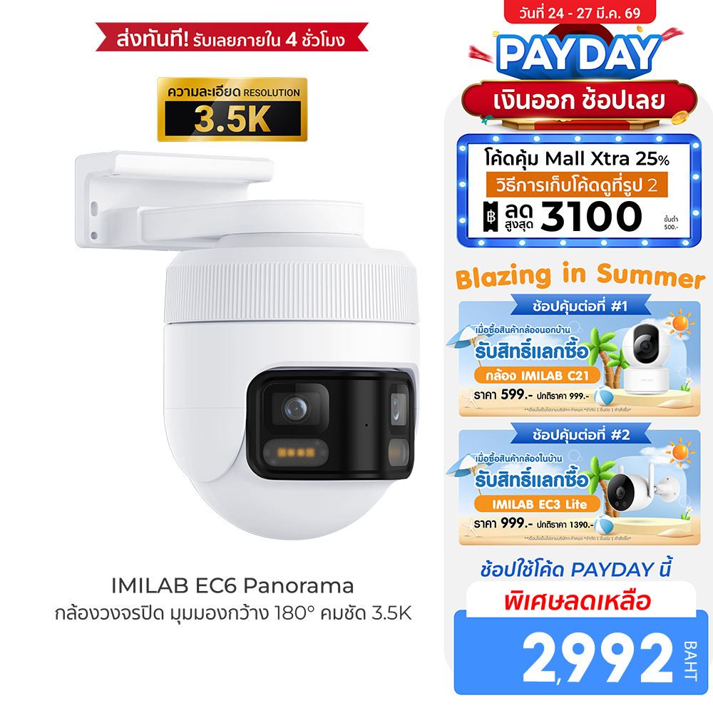 [ลดเหลือ 2992] IMILAB EC6 Panorama กล้องวงจรปิด มุมมองกว้าง 180° คมชัด 3.5K หมุนได้ 344° ใช้กับแอป X
