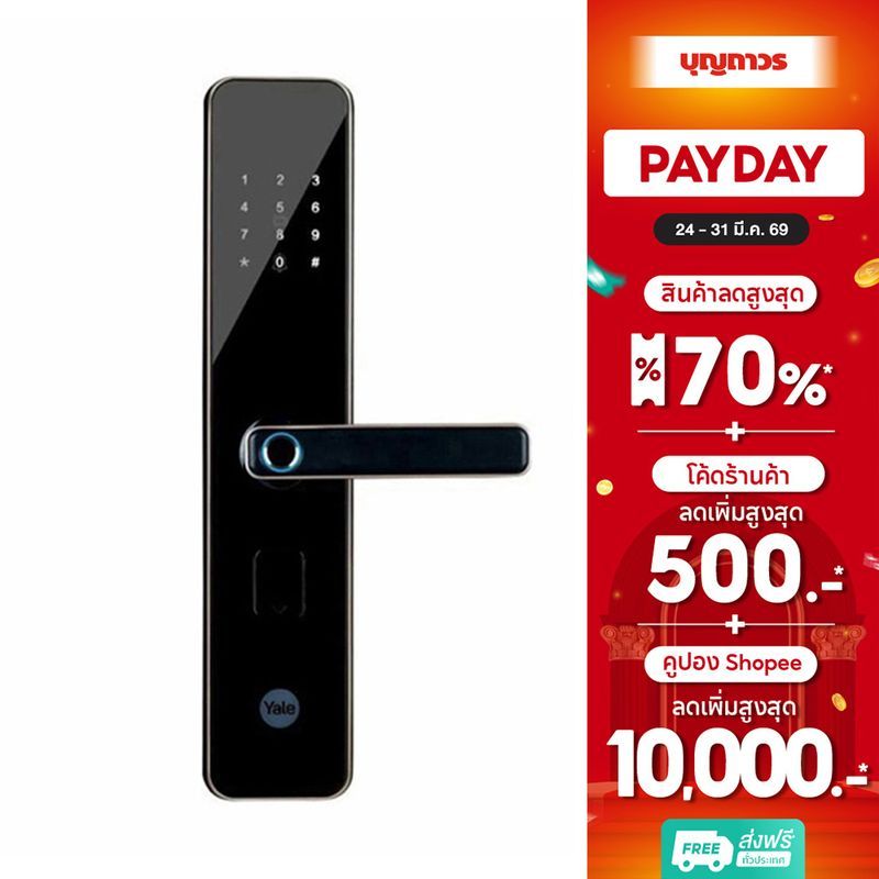 YALE ชุดล็อคระบบดิจิตอล YDME50NXT