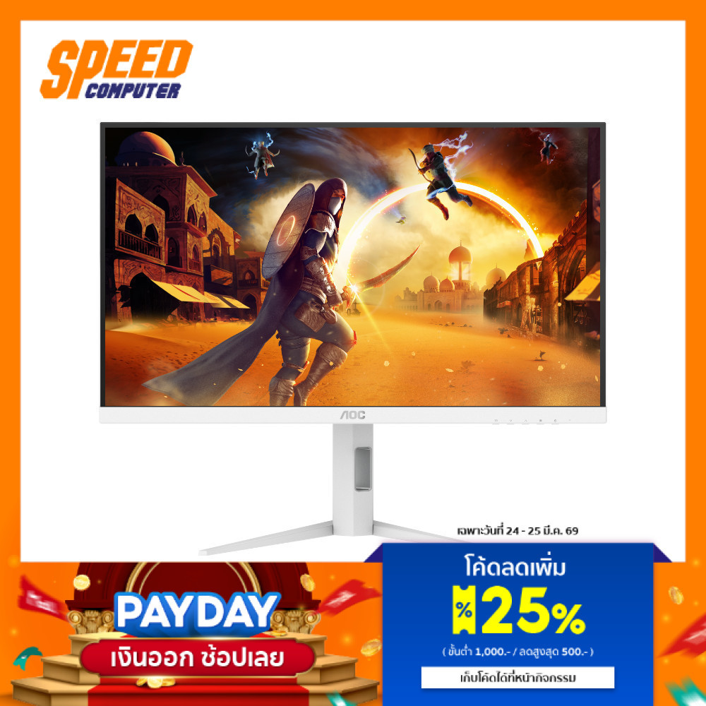 AOC Q27G4/WS | 27" FAST IPS QHD 200Hz PIVOT | Monitor (มอนิเตอร์) | By Speed Computer