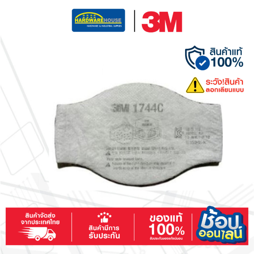3M แผ่นกรองฝุ่น มีคาร์บอน 1744C(1ชิ้น)
