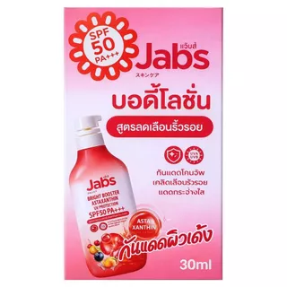 Jabs Bright Booster UV แจ๊บส์ กันแดด แบบซอง แบบกล่อง ครีม แจ้บ ครีมกันแดด 3 สูตร SPF 50+ PA+++