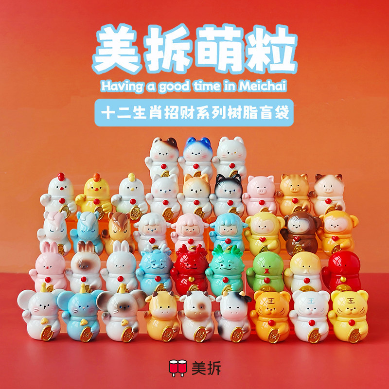 Meichai Twelve Zodiac Signs Fortune-Taking Collection Resin Blind Bag3 ชิ้น