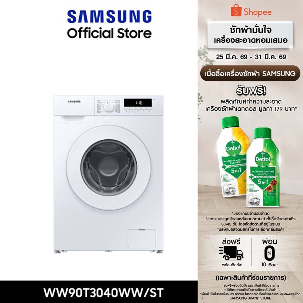 [จัดส่งฟรี] SAMSUNG เครื่องซักผ้าฝาหน้า WW90T3040WW/ST พร้อม Quick Wash, 9 กก.