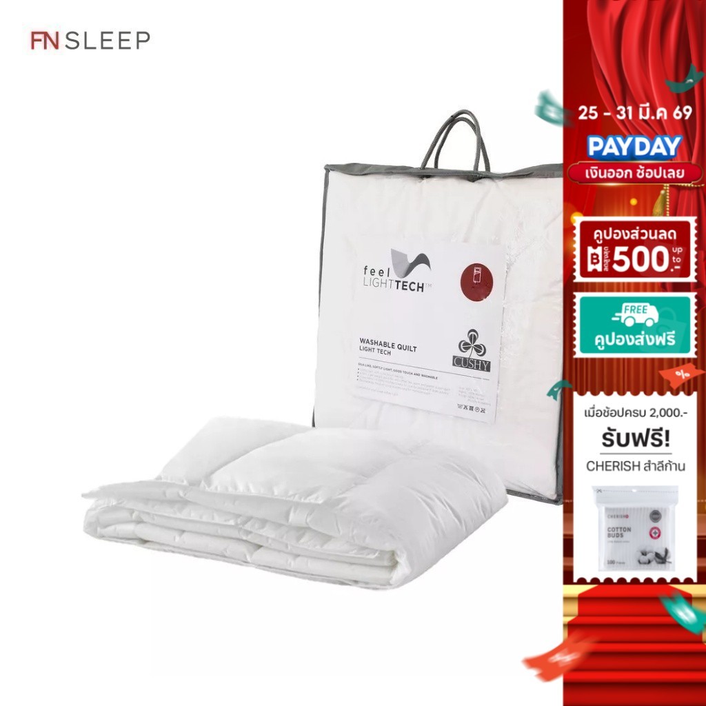 FN CUSHY ไส้ผ้านวม Microfiber 100% รุ่น Light-Tech กันไร้ฝุ่นหนาสัมผัสนุ่ม นอนหลับสบาย