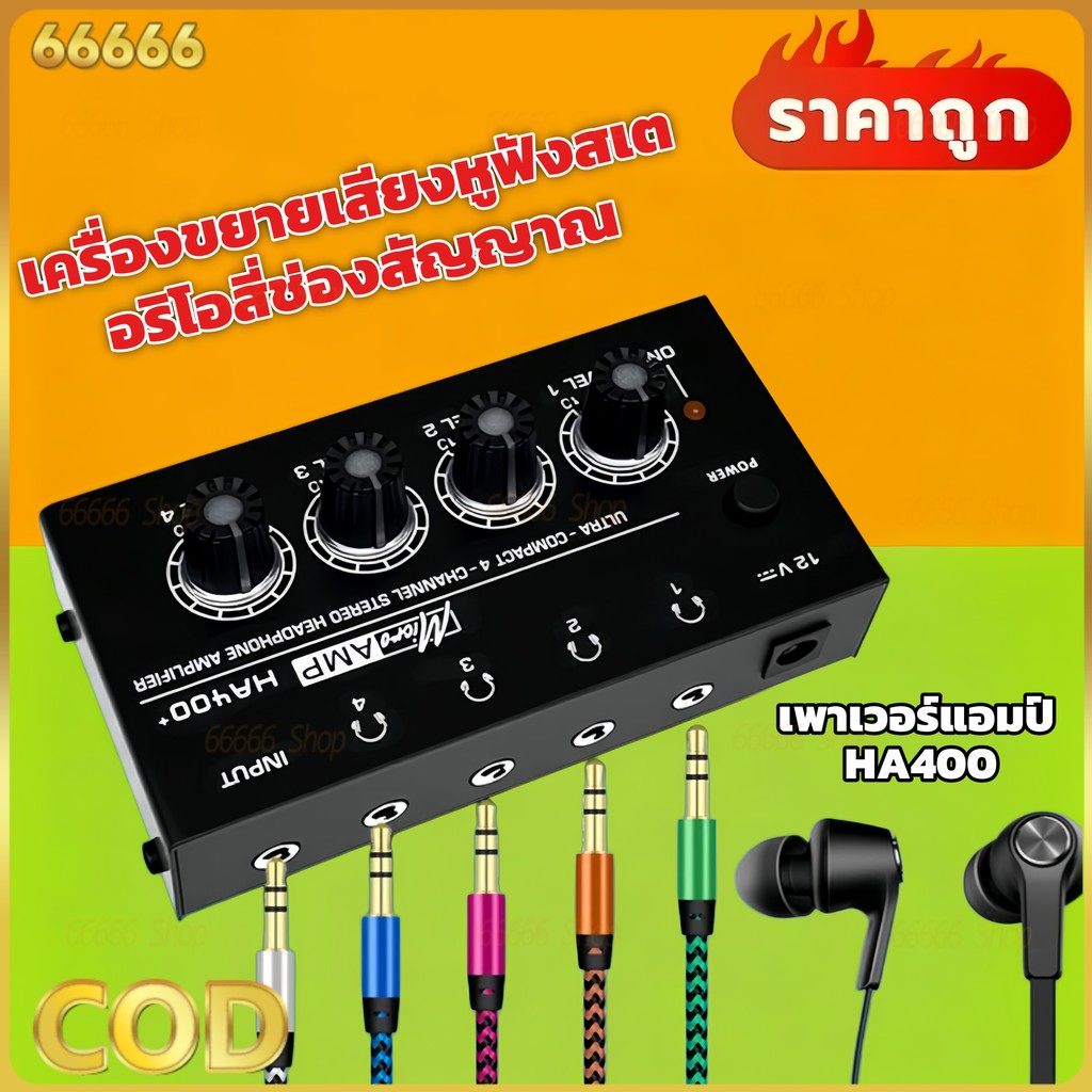 HA400 เครื่องขยายเสียงสเตอริโอ 4 ช่องมินิหูฟังเครื่องขยายเสียงพร้อมอะแดปเตอร์ไฟ 10MHz หูฟัง Ultra Compact Amp สําหรับเ
