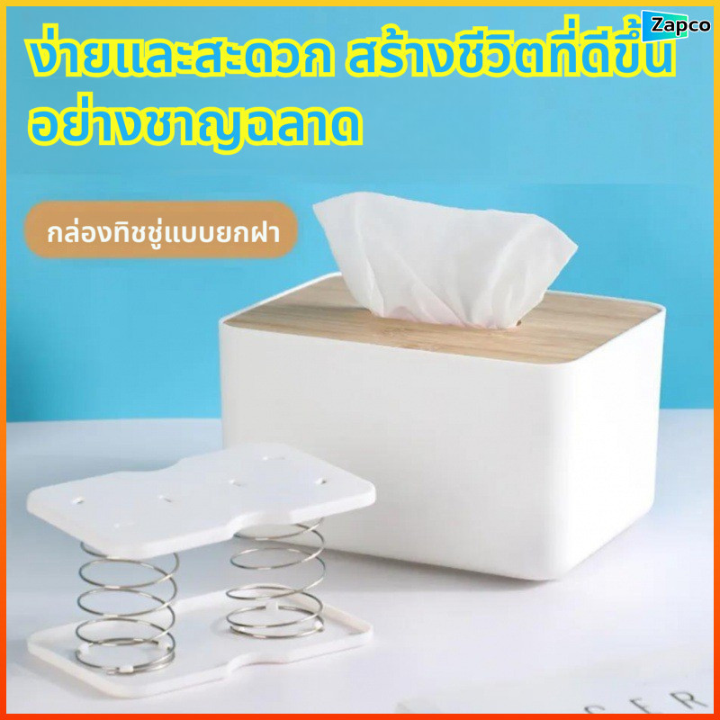 Zapco กล่องทิชชู่สปริงยกอัตโนมัติ แบบมีสปริงในตัว ใช้งานง่าย ทนทาน ห้องนอน ชั้นวางกระดาษเช็ดมือ ถาดสปริงกระดาษ