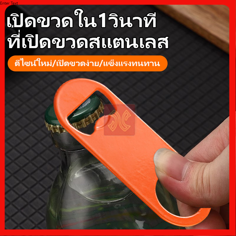 💥ถูกที่สุด 💥ที่เปิดขวดมัลติฟังก์ชั่น ที่เปิดขวดอเนกประสงค์ เบียร์โซดา ที่เปิดขวดสแตนเลส ทนทาน หลายสี