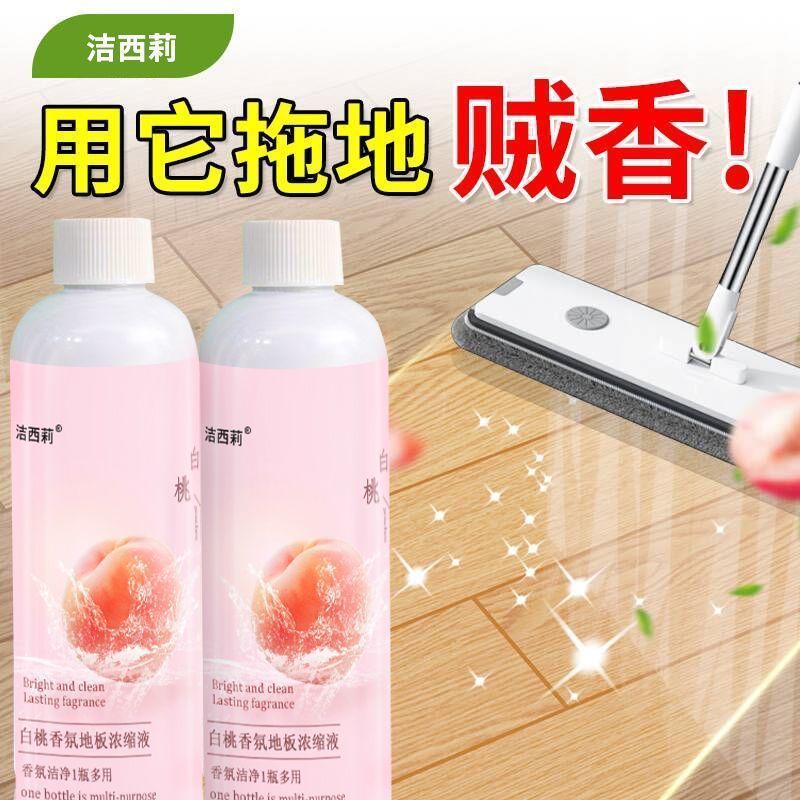 白桃地板清洁剂木地面瓷砖大理石强力去污清洁液家私清洁护理剂3.27White Peach Floor Cleaner for Wooden Floors, Tiles, and Marble, Pow