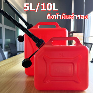 ถังน้ำมันสำรอง มีแถบดูน้ำมัน แกลลอนน้ำมัน แกลลอนน้ำมันเชื้อเ…
