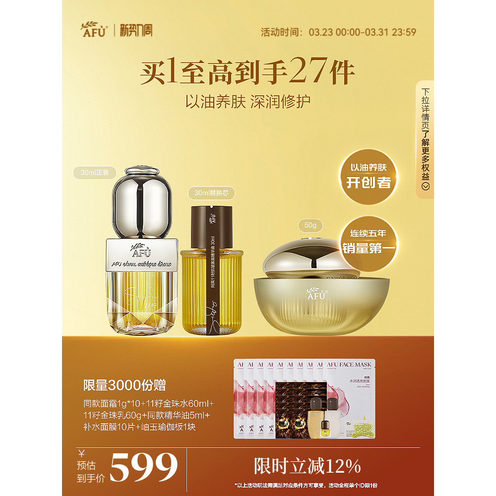 Afu 11 Seed Essence Oil Cream Eleven Seed Skin Care Set Firming Anti-Wrinkle Facial Essential Oil Cr