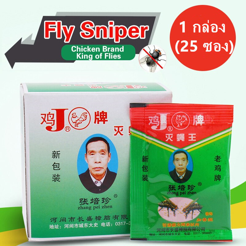 【COD+ส่งฟรี】 ผงไข่เน่า 8 กล่อง (200 ซอง) เหยื่อกำจัดแมลงวัน ฆ่าแมลงวันขั้นเทพ ใช้ฆ่าแมลงวันบ้าน ตราไก่