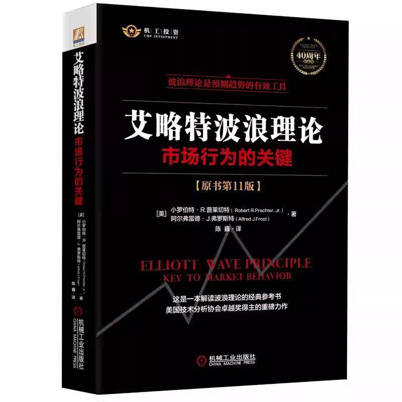 หนังสือกระดาษ การวิเคราะห์เทคโนโลยีเทรนด์ตลาดหุ้น 11th Edition + Elliot Wave Theory Stock Introducti