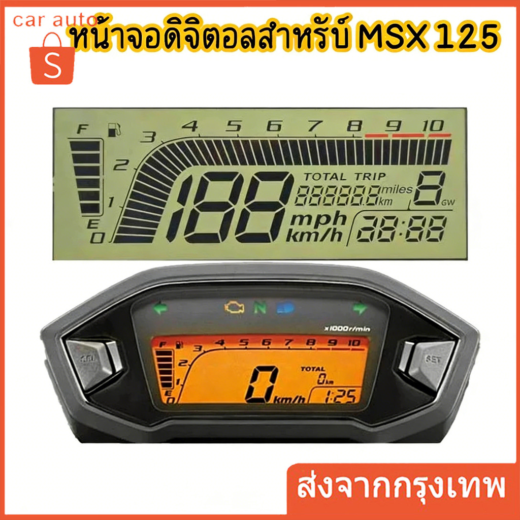 หน้าจอดิจิตอลสำหรับ MSX 125 ชุดซ่อมเรือนไมล์แท้ แบบเคลือบแข็งทนความร้อน ตรงรุ่น คุณภาพสูง ทนทาน