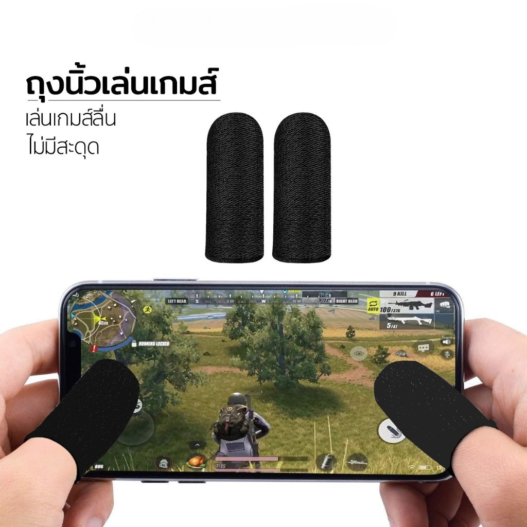 ถุงนิ้วมือระบายอากาศสำหรับเล่นเกม ช่วยการสัมพัสหน้าจอมือถือด้วยปลายนิ้ว สัมผัสหน้าจอลื่นแบบเก๋ๆ