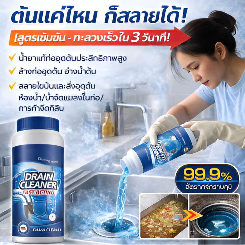 【ละลายอุดตันทุกชนิด】 【สูตรเข้มข้น-ทะลวงได้ใน 3 วินาที!】น้ำยาขจัดสิ่งอุดตันท่อระบายน้ำประสิทธิภาพสูง สำหรับห้องน้ำและท่อระบายน้ำ ปลอดภัยต่อท่อ