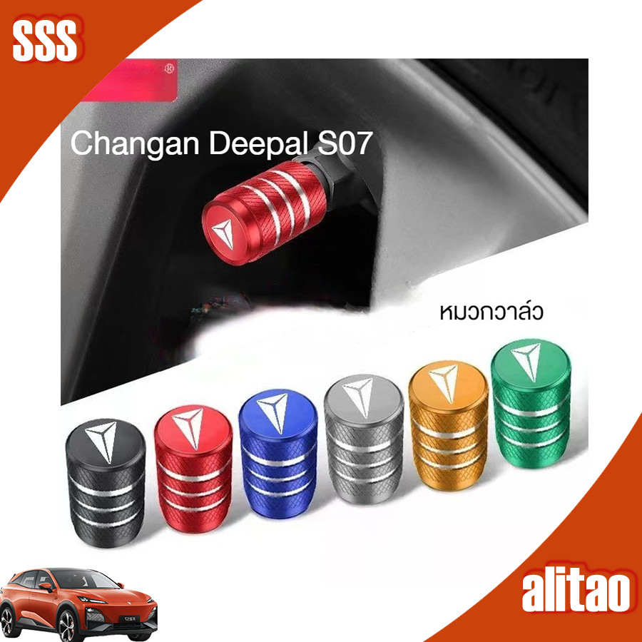 [READY]DEEPAL S05 S07 Car tire valve cap DEEPAL L07 Body kit deepal s05 e07 sl03 Car decoration Auto Parts Q8TX