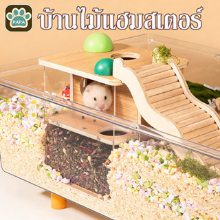 CODบ้านไม้แฮมสเตอร์ บ้านไม้และของเล่น บ้าน2ชั้น แฮมเตอร์ สัต…