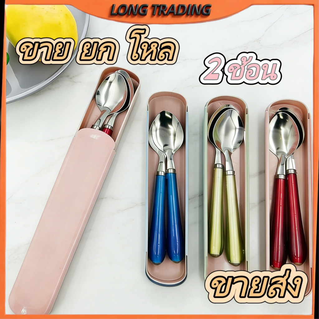 กล่องช้อน-ส้อม No.2014 ช้อน-ส้อม คุณภาพดี ยกโหล12 แพ็ค (คละสี)พร้อมส่ง