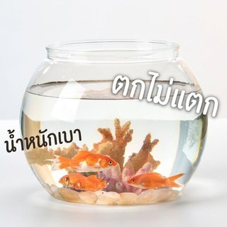 ตู้ปลา โหลปลา พลาสติก แข็งแรง ตกไม่แตก อายุยาวนาน มี5ขนาด เหมาะเลี้ยงปลากัด ปลูกพืชไฮโดรโปนิกส์