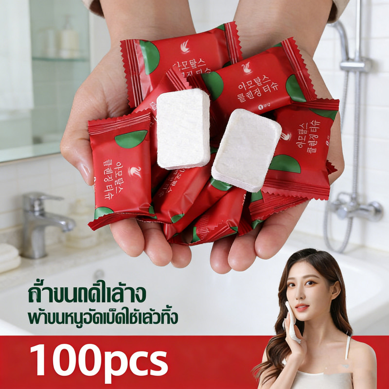 ผ้าขนหนูอัดเม็ด 100 แผ่น ขนาด 24x30 ซม. ผ้าเช็ดตัวอเนกประสงค์ แบบใช้แล้วทิ้ง