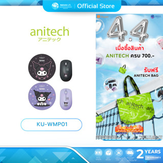 (มีส่งด่วน) ANITECH X KUROMI เมาส์ไร้สาย รุ่น KU-WMP01 COMBO…