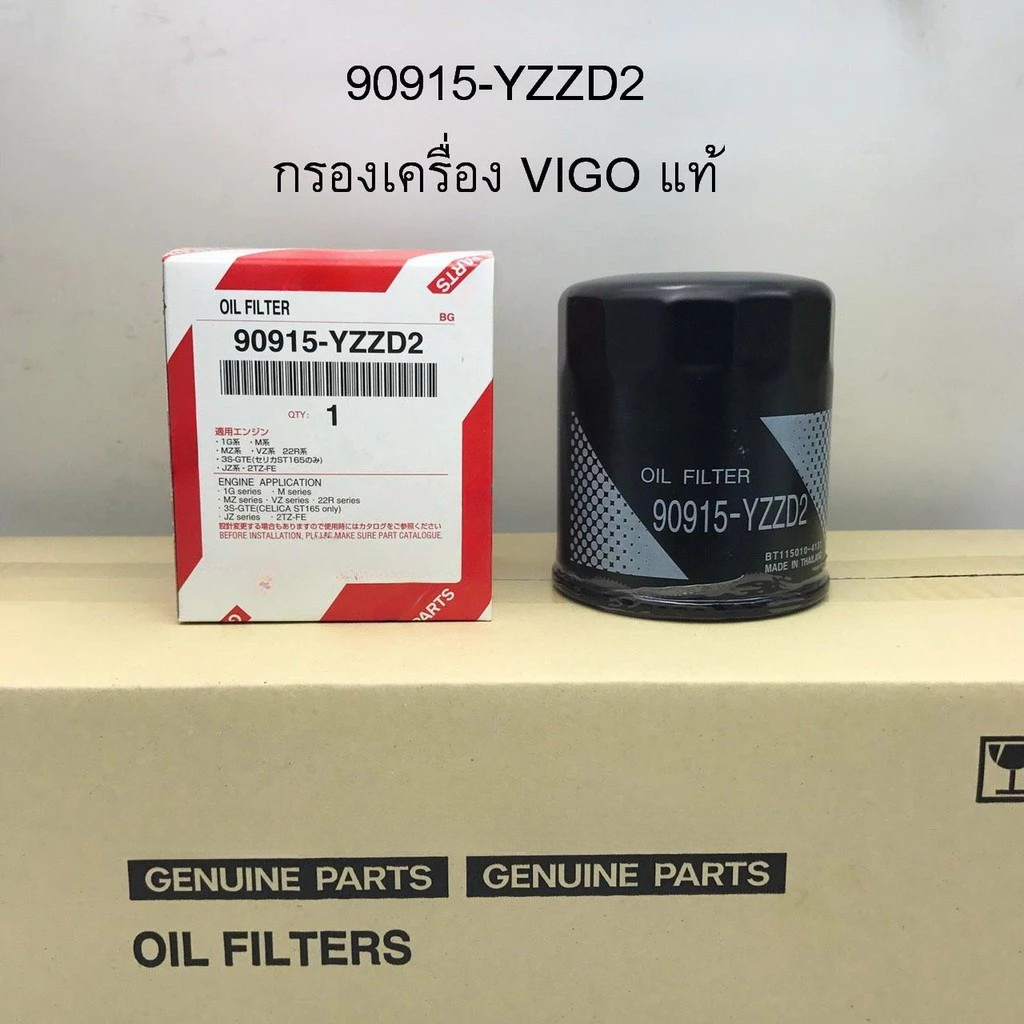 90915-YZZD2 กรองน้ำมันเครื่อง แท้ 90915-YZZD2 | Vigo Fortuner Revo Innova Commuter 1JZ 2JZ