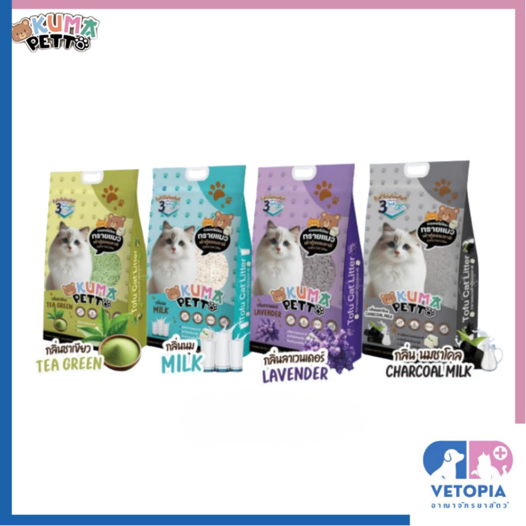 Kuma ทรายแมวเต้าหู้ธรรมชาติ เกรดพรีเมียม จับตัวเป็นก้อนได้ภายใน 3 วินาที มี 4 กลิ่น <6L/10L>