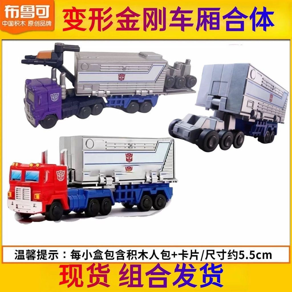 Pluco Building Blocks Star Version Transformers Optimus Prime Cart ซ่อน Optimus Prime ยานพาหนะประกอบ