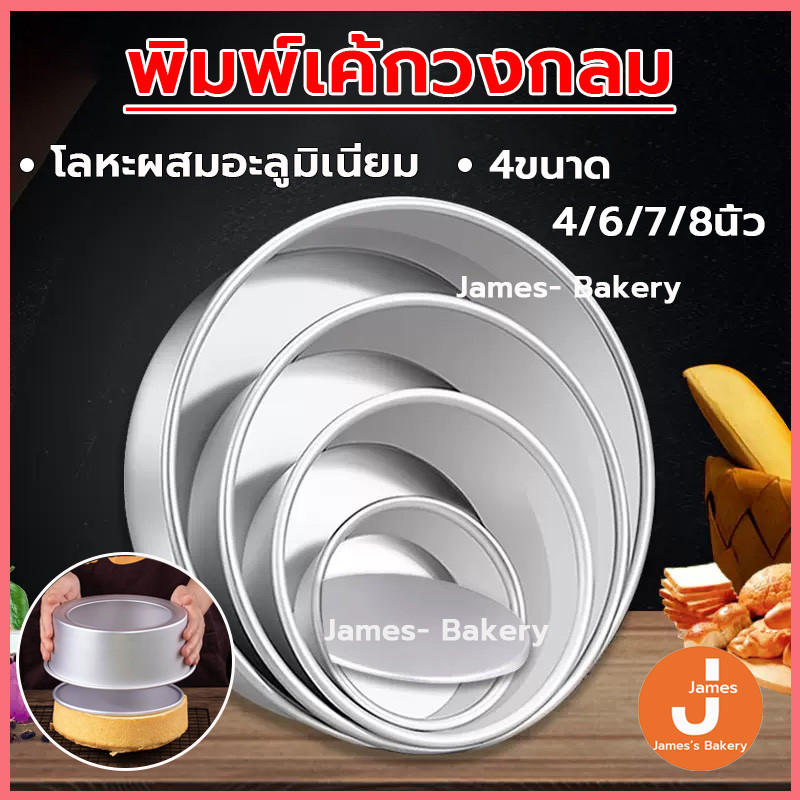 💗โค้ดส่งฟรี💗  พิมพ์เค้กวงกลม เงิน 4ขนาด พิมพ์เค้กถอดก้น แบบถอดก้น พิมพ์เค้ก แม่พิมพ์เค้ก ถาดอบเค้ก แบบหนา อย่างดี