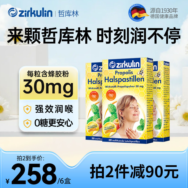 เยอรมัน zirkulin zirkulin ปราศจากน้ําตาล Propolis Lozenges Sore Throat ปกป้องคอป้องกันคอคอฟรีครู * 3