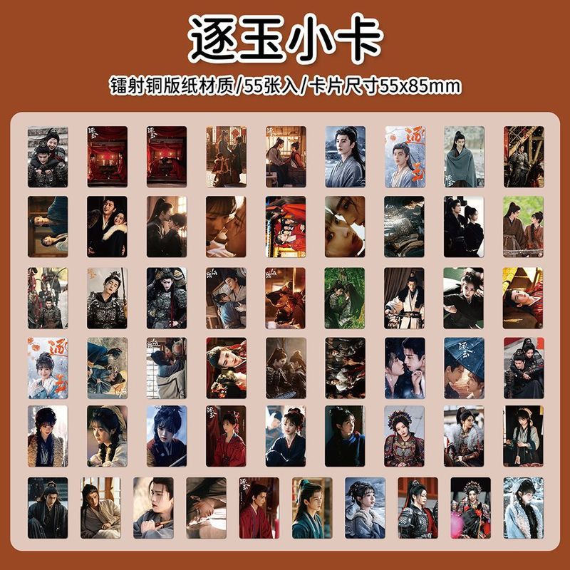 110 Hot Streaming Drama Chasing Jade Laser Photocard Butcher Girl Fan Changyu Luodiffic Lord Hou Xie