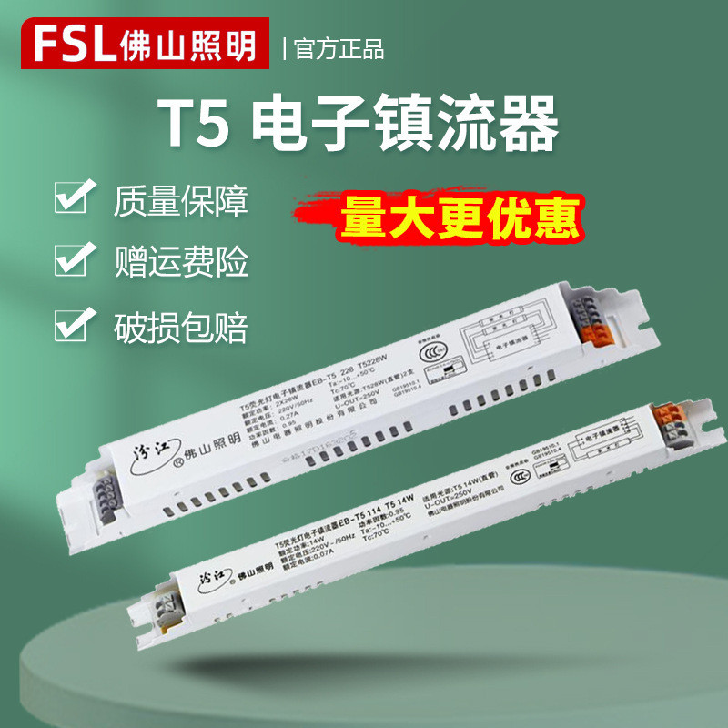 Fsl Foshan Lighting T5 โคมไฟเรืองแสงบัลลาสต์อิเล็กทรอนิกส์ 28WT514W28w/1X14W/2x28w วิศวกรรมขายส่ง