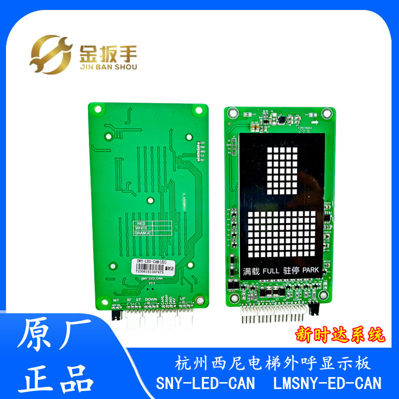แผ่นแสดงผลเรียกนอกแบบ DOT Matrix SNY-LED-CAN สำหรับลิฟต์ Hangzhou Xini - ระบบ Sinap