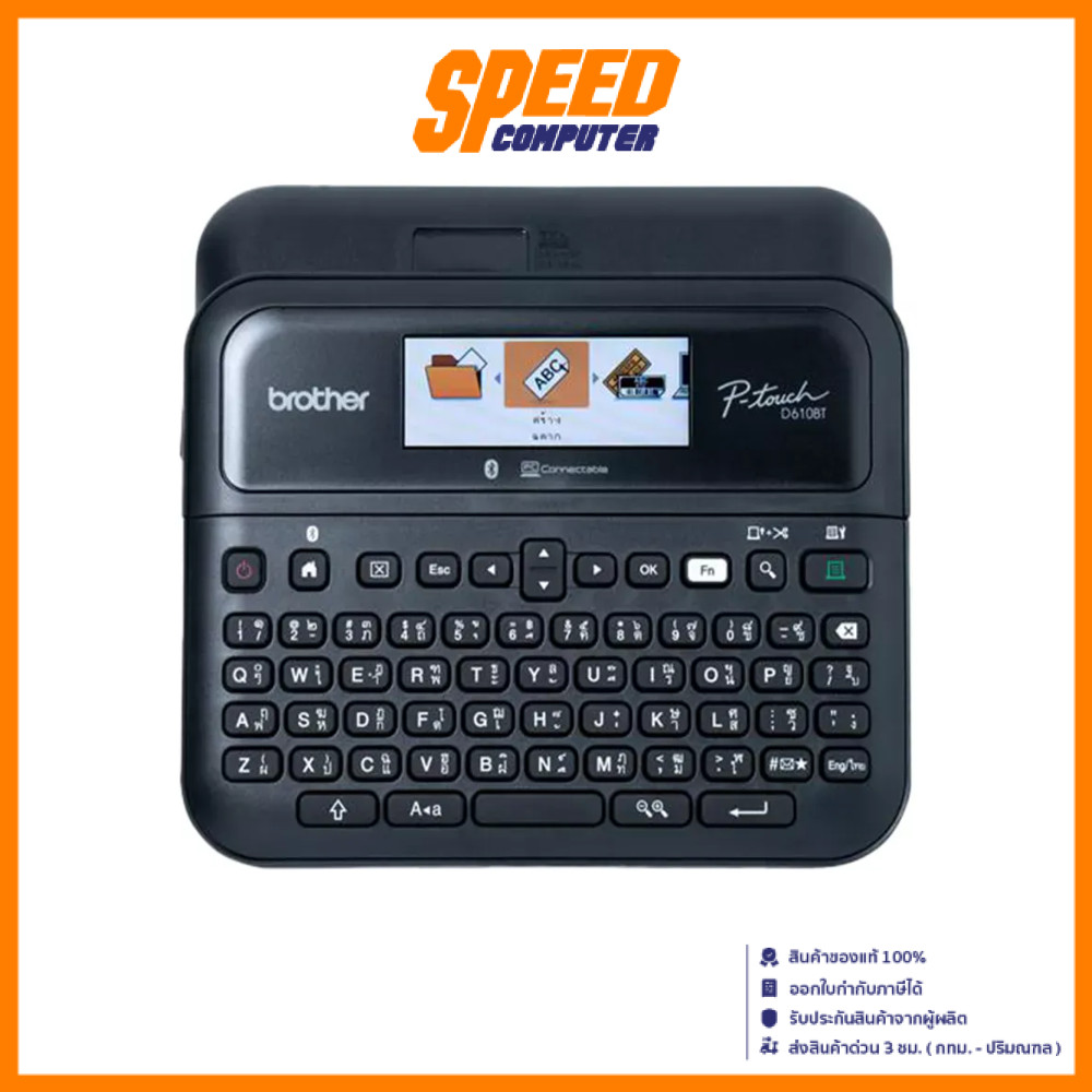 BROTHER PT-D610BT | P-Touch TZe tape | เครื่องพิมพ์ฉลาก (Label Printer) | By Speed Computer