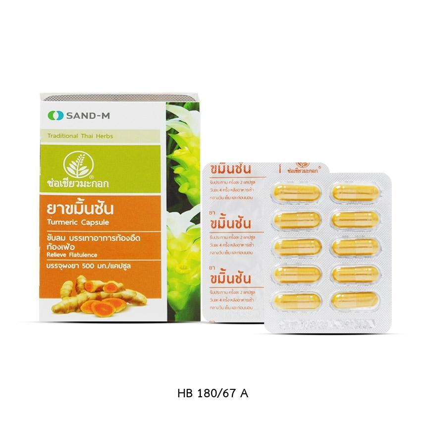 ยาขมิ้นชัน ช่อเขียวมะกอก แผง 10 แคปซูล