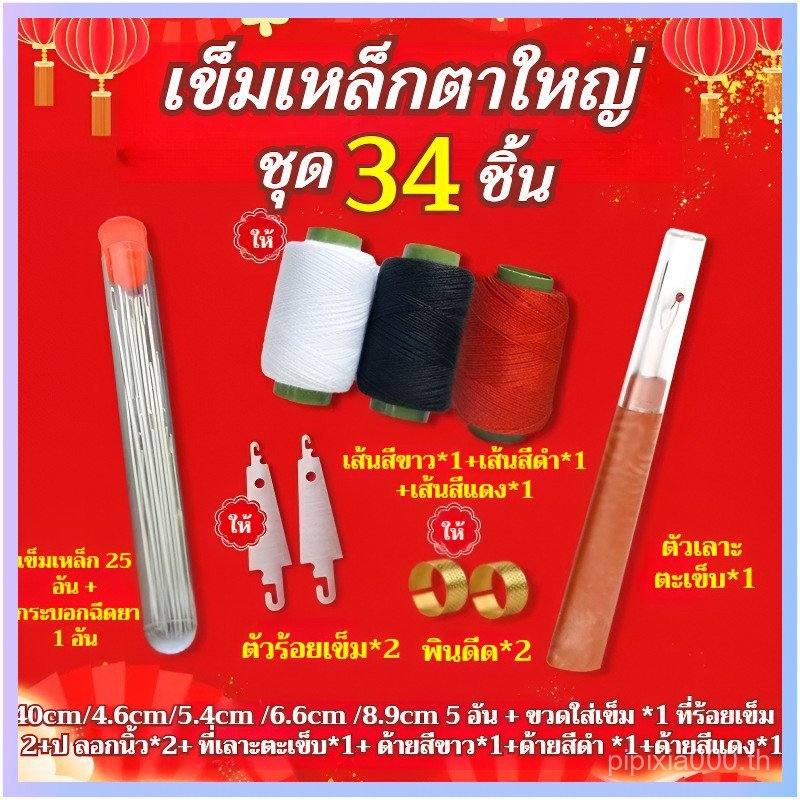 ขายร้อน 34 ชุดผ้านวม Multi-Function/DIY ด้ายเสื้อผ้า Big Eye เข็ม,กรรไกรเทป, Big Eye เข็มจักรเย็บผ้าเครื่องมือ,เครื่องมือ​ใช้สําหรับ/