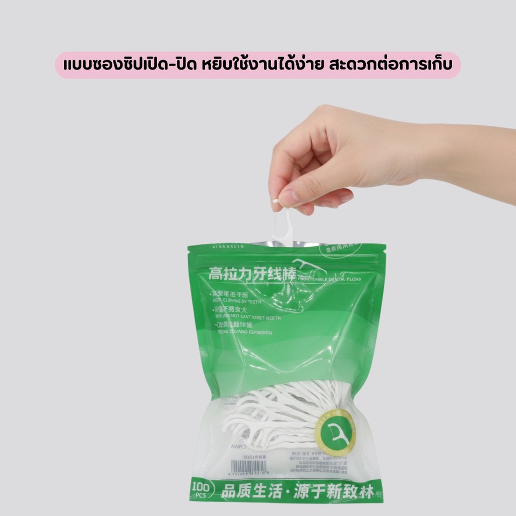 ไม้จิ้มฟันพลาสติก พร้อมไหมขัดฟัน 100 ชิ้น/ซอง รูปที่ 6