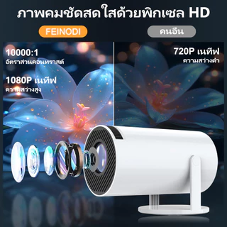 โปรเจคเตอร์ขนาดเล็ก สามารถเชื่อมต่อ Wi-Fi HY300MINI และบลูทูธ รองรับ YouTube/TikTok/Netflix และมี GooglePlay Store ในตัว