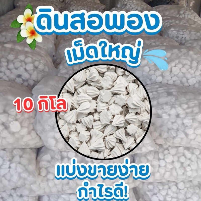 10 กิโลกรัม แป้งดินสอพอง สงกรานต์ ดินสอพองคุณภาพดี ดินสอพอง เนื้อแน่น สีขาวนวล เม็ดใหญ่ ราคา ถูกที่สุด ดีลบีเคเค แกลเลอรีภาพที่ 2