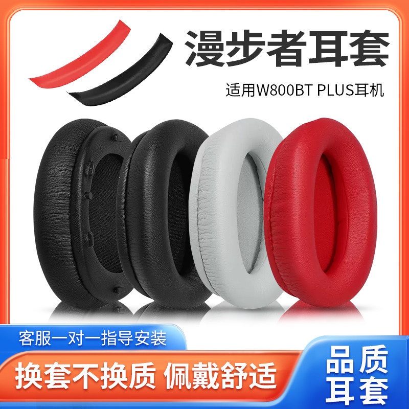 เหมาะสําหรับ Edifier Edifier k750w เคสหูฟัง k750 Earmuffs W800BT PLUS แผ่นรองหูฟังชุดหูฟังฟองน้ําฝาค