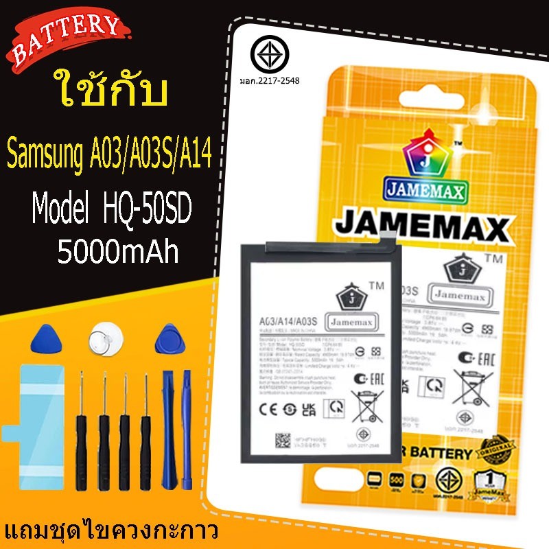แบตเตอรี่สำหรับ Samsung A03/A03S/A14 Model HQ-50SD คุณภาพระดับพรีเมี่ยม