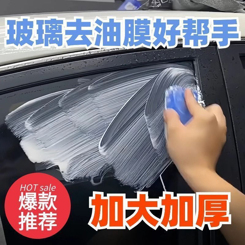 汽车通用去油膜专用海绵擦镀晶毡挡风玻璃虫胶清洗刷玻璃清洁擦Automotive general oil film removal special sponge wipe crystal felt ao