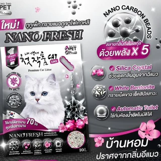 Two Two Pet ทูทูเพ็ท Volcanic Cat Litter ทรายแมว ภูเขาไฟ เกาหลี ขนาดใหญ่ ใช้งานสะดวก 10–12 ลิตร
